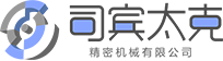 司宾太克